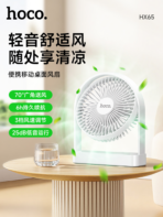 Hoco HX65 Ultra-thin Desktop Fan